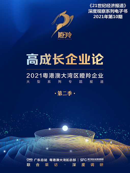 Cover image for 高成长企业论